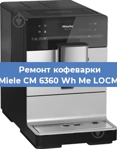 Чистка кофемашины Miele CM 6360 Wh Me LOCM от накипи в Тюмени
